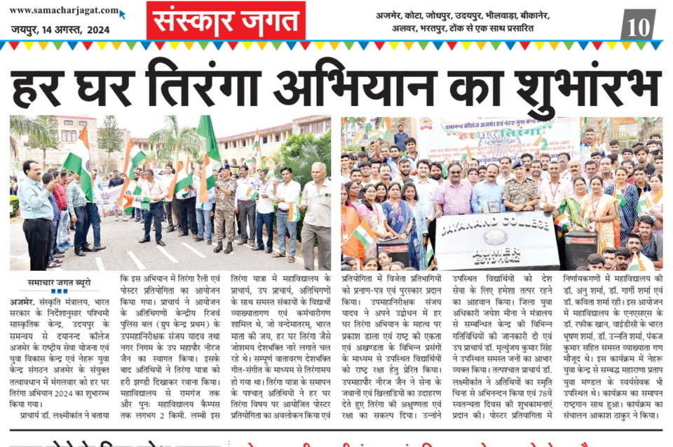 Dayanand College Ajmer | TIRANGA rally and other programs organized in Dayanand College, Ajmer.