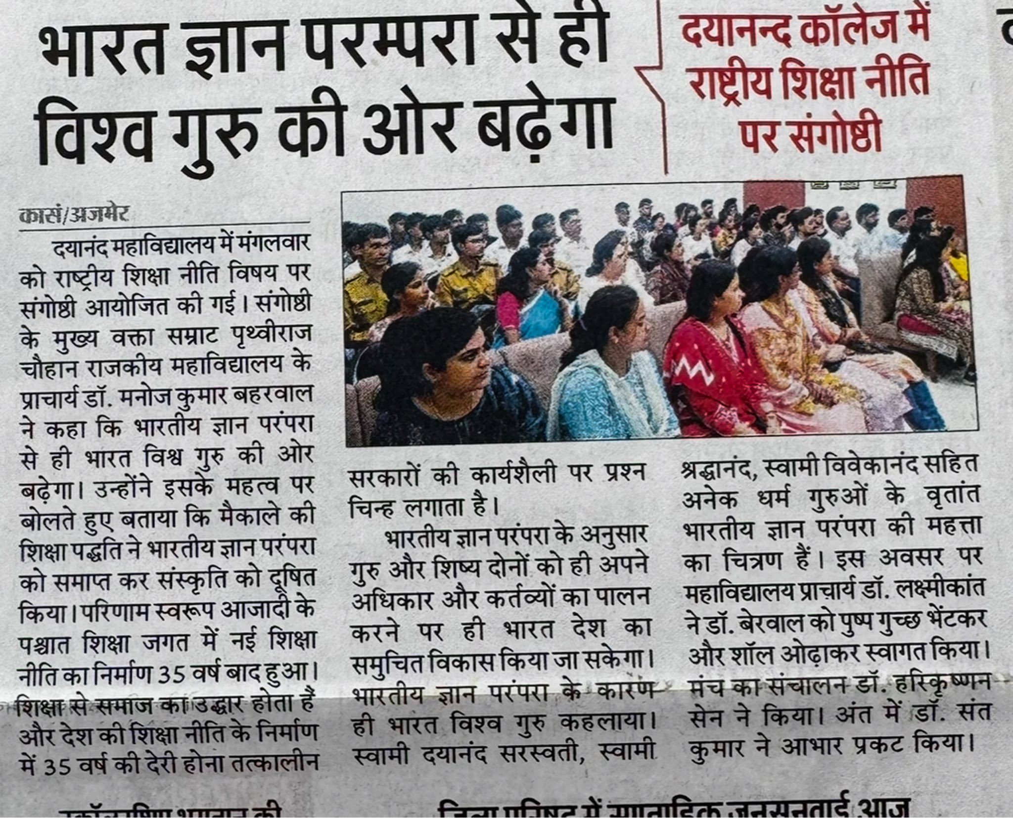 Dayanand College Ajmer | https://davajmer.org/notification/seminar-at-dayanand-college-ajmer-marks-five-years-of-national-education-policy-2020