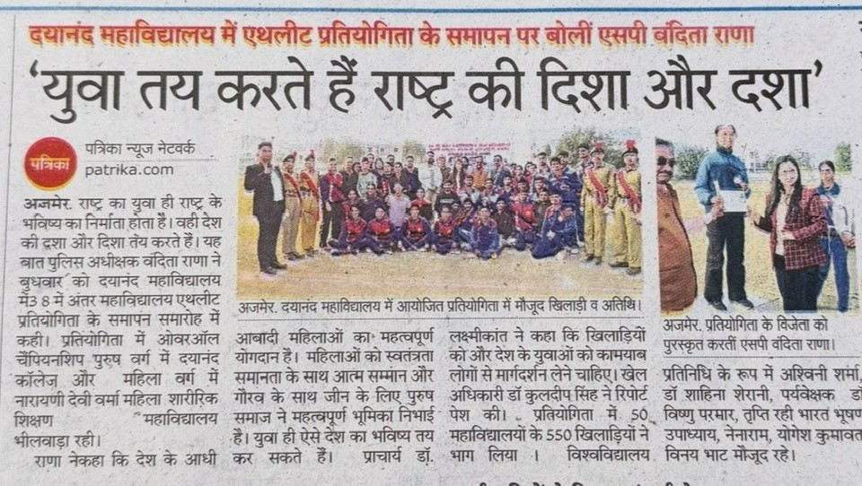 Dayanand College Ajmer | https://davajmer.org/notification/the-38th-inter-collegiate-athletic-championship-mens-of-maharshi-dayanand-saraswati-university-was-won-by-dayanand-college